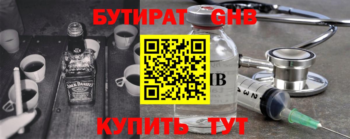 БУТИРАТ буратино Оренбург