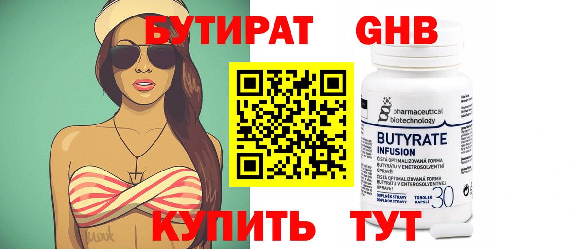 Бутират  Вход с VPN  Оренбург  Бутират жидкий экстази 