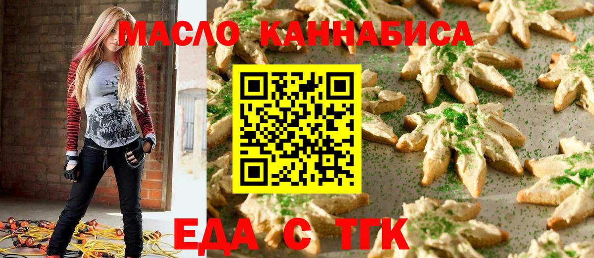 Еда ТГК конопля  Вход с VPN  Оренбург 