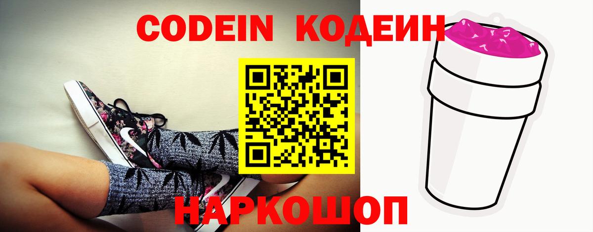 Оренбург  Codein Purple Drank  Кодеин напиток Lean (лин)  Вход с VPN 