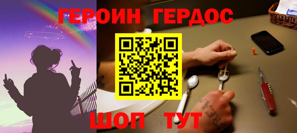 ГЕРОИН Heroin  Вход с VPN  Героин  Оренбург 