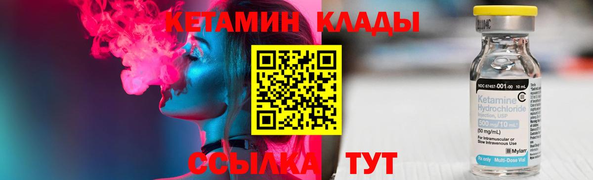 Кетамин ketamine  Вход с VPN  Оренбург 
